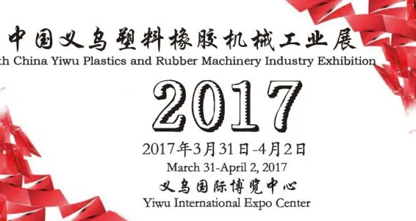 2017第8届中国义乌塑料橡胶机械工业展
