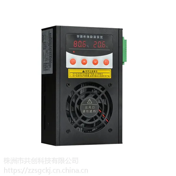 共创科技 CSL-8040S 20W DC12V供电 房间除湿器