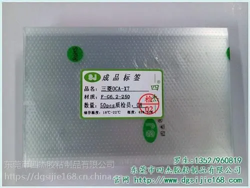 OCA_四杰胶粘_王子OCA