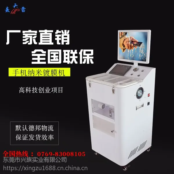 轰天雷高科技手机纳米防水创业项目赚钱神器手机纳米镀膜机全自动液态纳米防水膜