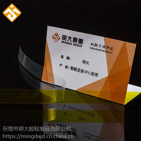 东莞明大茶色聚酰亚胺薄膜耐高温胶带 模切胶带 带单面或双面氟素离型膜