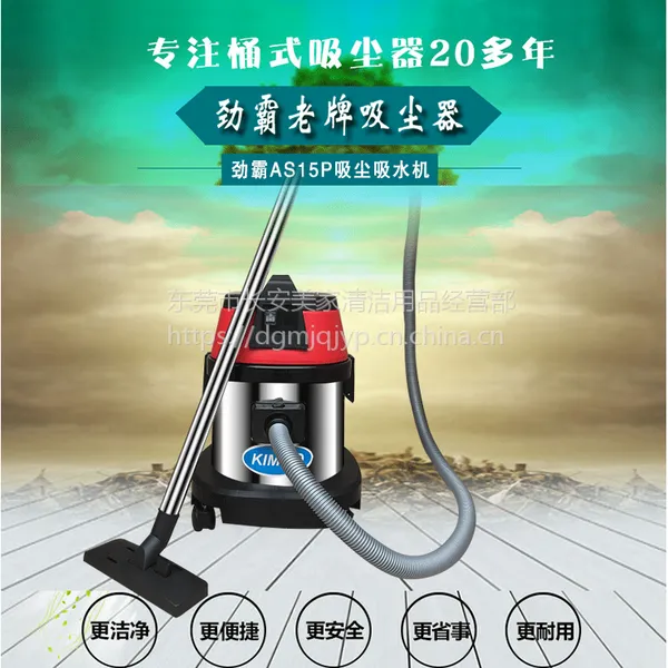 劲霸AS15家用吸尘吸水机干湿两用工业吸尘器保洁专用吸尘器15L