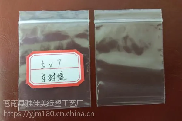 1号自封袋5*7 现货供应,logo自封袋厂家定做