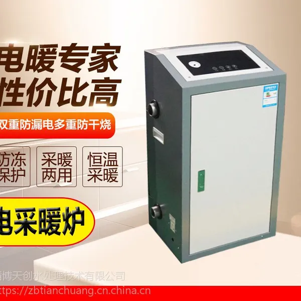 淄博天创电加热热采暖炉 集中供水暖炉380V三相50KW电热水器