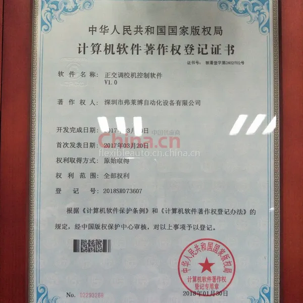 软件著作权4