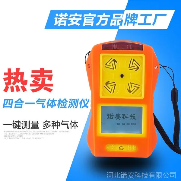 诺安便携手持式气体检测仪 可燃有毒气体检测仪 四合一多功能检测仪厂家