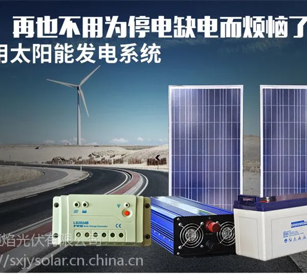 供应太阳能储能系统