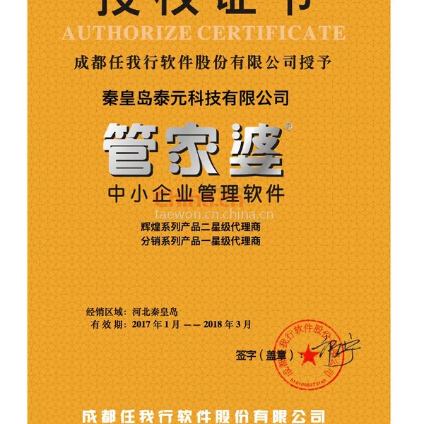 授权证书