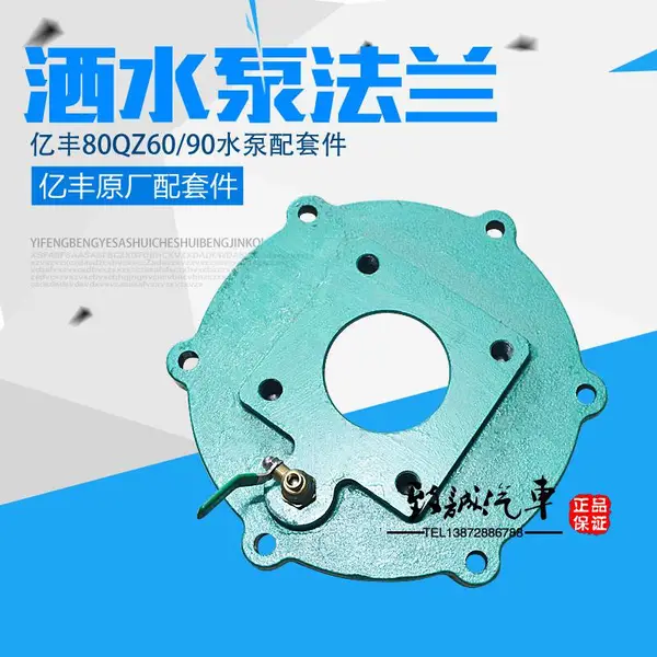 洒水车水泵进水口后盖内螺纹连接钢法兰亿丰80QZ60/90洒水泵配件