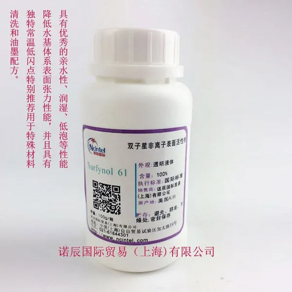 Surfynol-61美国空气化工表面活性剂有哪些类型|诺辰