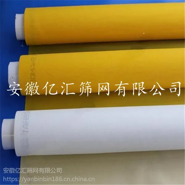 安徽亿汇 丝印网纱 印刷网纱 涤纶网布 厂家供应