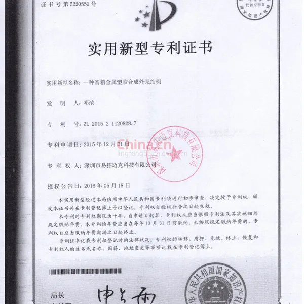 实用新型专利证书