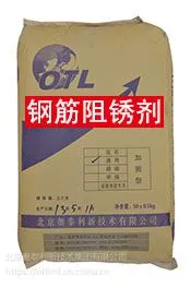 河南郑州钢筋阻锈剂厂家直销
