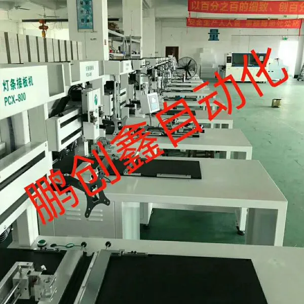 鹏创鑫LED软灯条 S型灯条 条带焊锡机 接板机