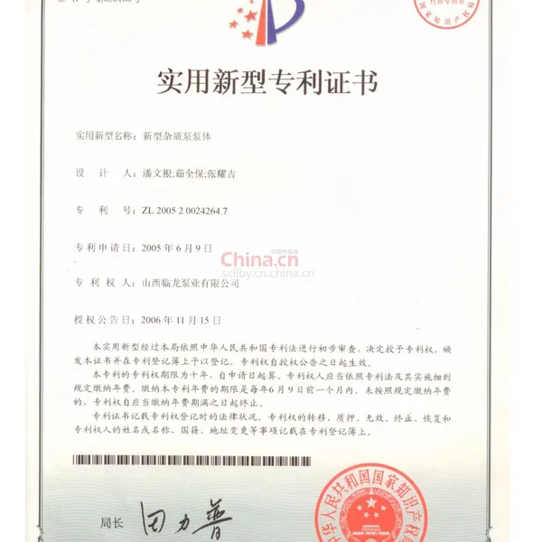 杂质泵泵体专利