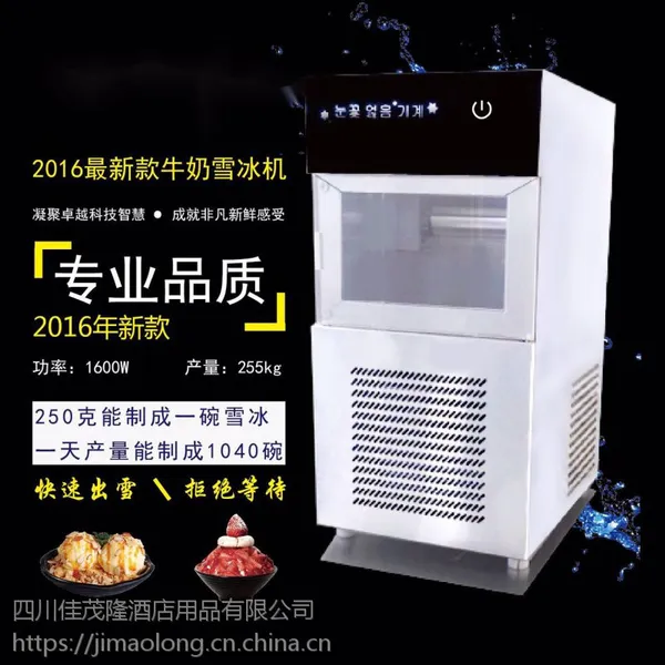 JH-256S韩国雪冰机 雪花冰机 商用绵绵冰机厂家批发