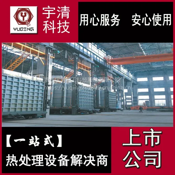 供应台车炉 军工标准 宇清 非标定制