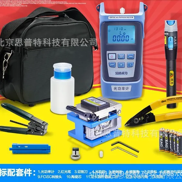 FTTH冷接工具包工具箱皮线光缆工具套装光功率计红光笔光纤切割刀