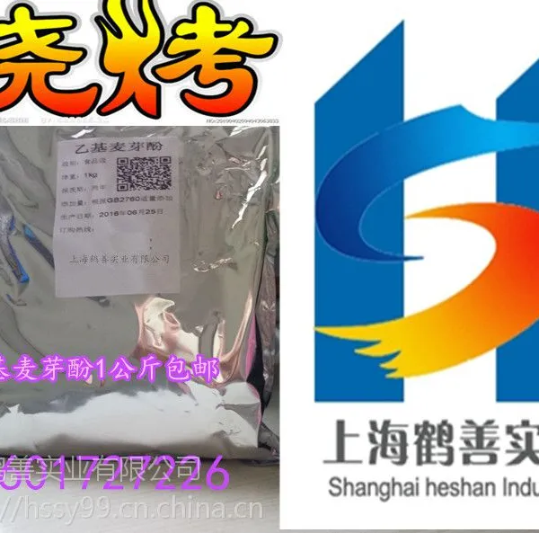 天汉 乙基麦芽酚 醇香型 焦香性 肉制品去腥