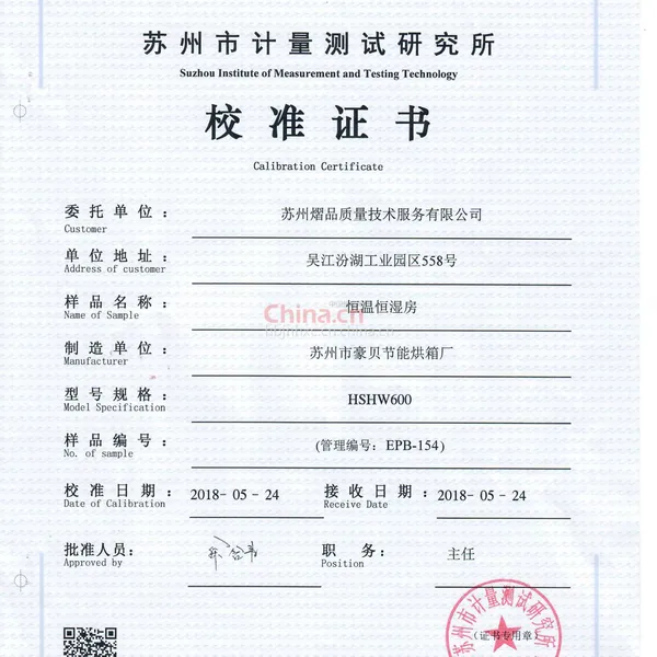 校准证书