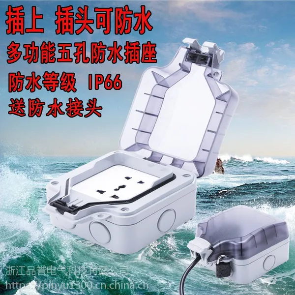 10A五孔防水插座 5孔室外充电多功能插座防暴雨明装浴室家用插座IP66