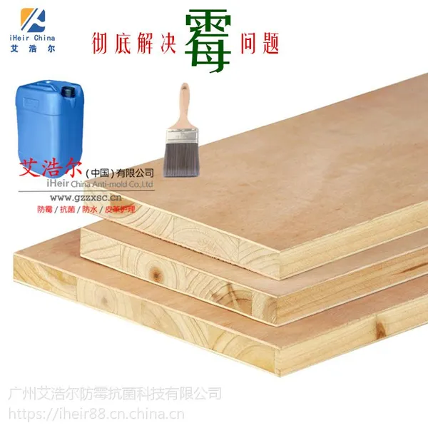 供应iHeir-PT装饰板材家具表面喷涂防霉剂,即使发霉的处理也不再霉变