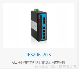 供应 三旺 IES206G-2GS 4口千兆电 2千兆光、双电源
