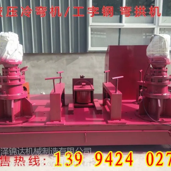 万泽锦达品牌液压弯曲机直销折弯机冷弯成型机操作说明