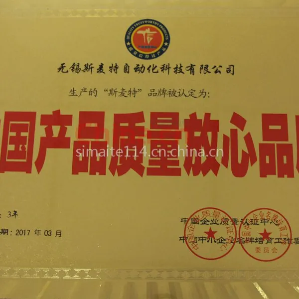中国产品质量放心品牌