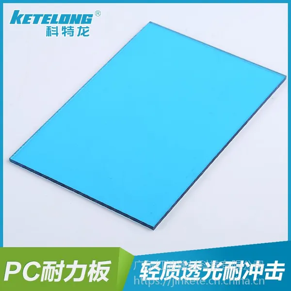 PC耐力板 厂家直销 科特龙PC PC板厂家