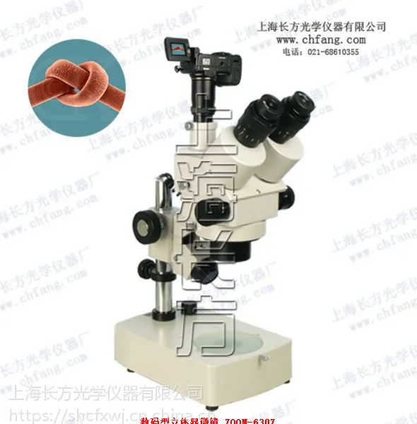 电脑型立体显微镜 ZOOM-630 连续变倍 上海长方 显微镜厂家