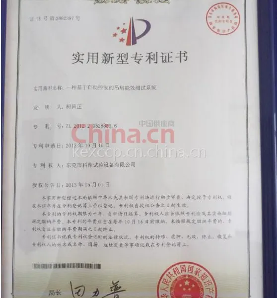 一种基于自动控制的吊扇能效测试系统