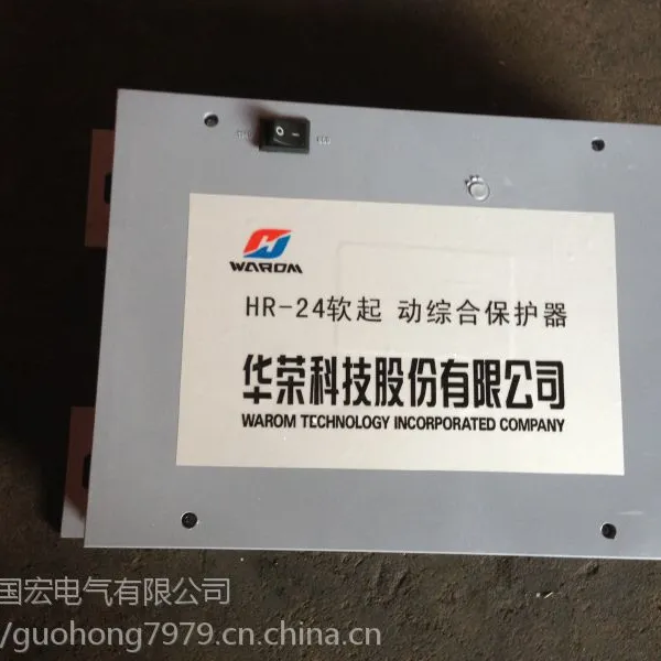 华荣HR-24防爆软启动综合保护器