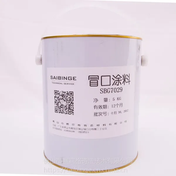 浇冒口涂料 saibinge牌有色金属型铸造