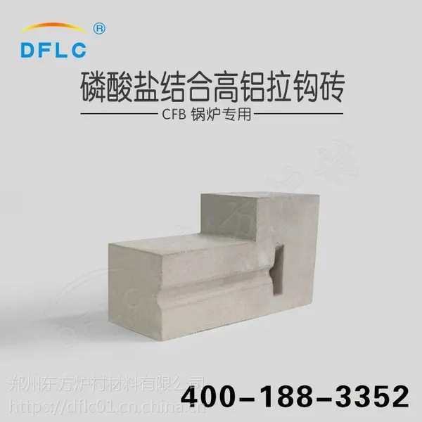 供应 磷酸盐高铝结合拉钩砖 锅炉专用耐火砖 河南厂家直销