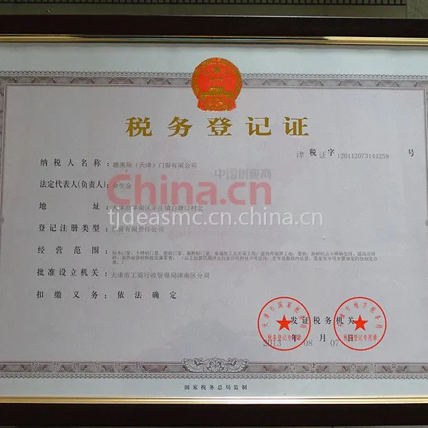 税务登记证影印件