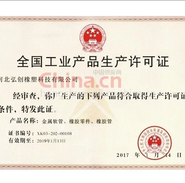全国工业产品生产许可证