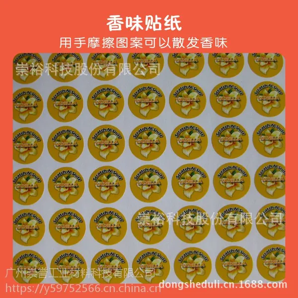 长效微香油墨 摩擦型香味油墨 水性丝印适用 崇裕 厂家直销