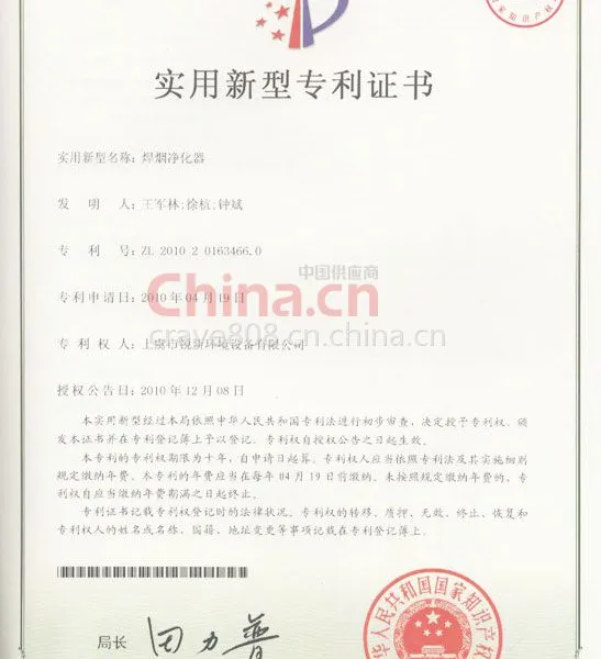 焊烟净化器证书