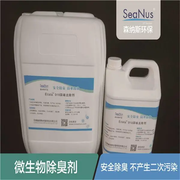 怎么样才能快速去除屠宰场的臭气,森纳斯为您解决