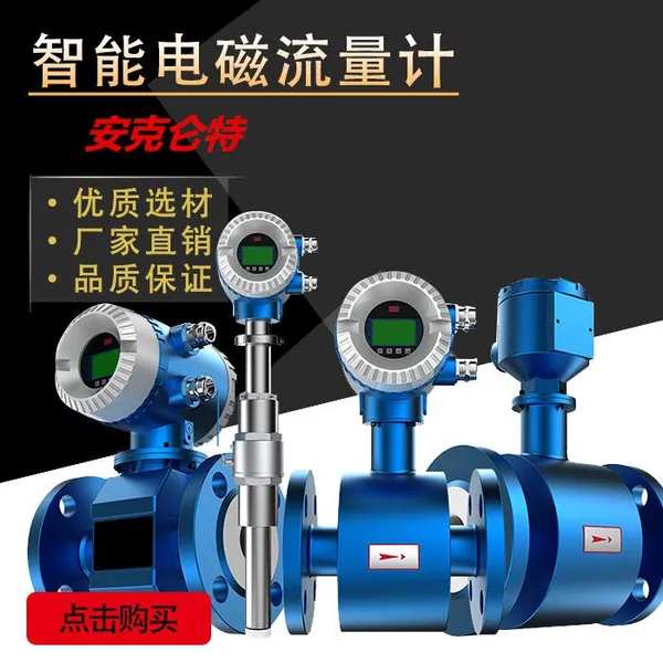 安克仑特AKLT-LDE农改水电磁流量计 水煤浆盐溶液纸浆用 强悍智能