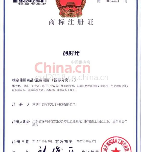商标注册证