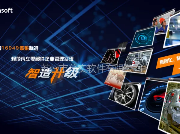 汽配版生产管理软件认准普实汽配版ERP系统AIO7