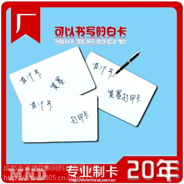 喷墨白卡 pvc喷墨白卡 工厂直销 成都发货 免费设计 可书写白卡