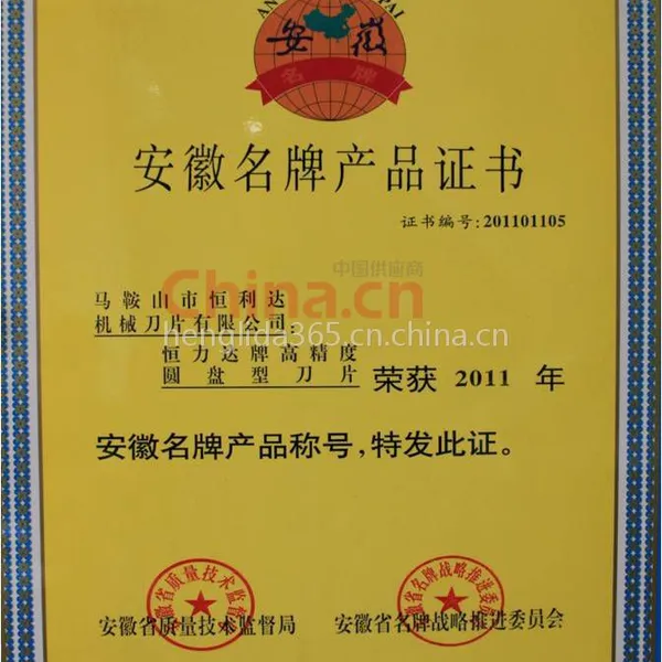 安徽省名牌产品证书