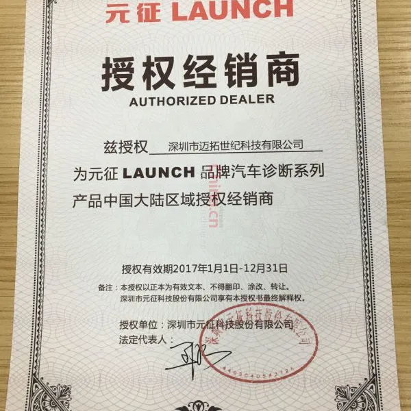 经销商授权书