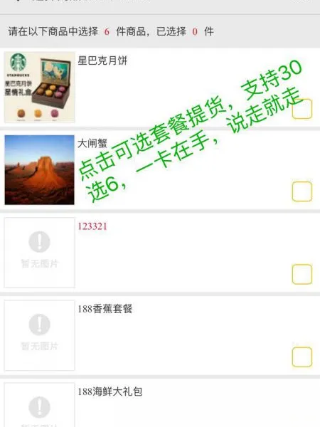 北京海鲜礼包提货系统,自助兑换系统软件
