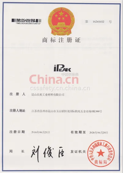 商标注册证