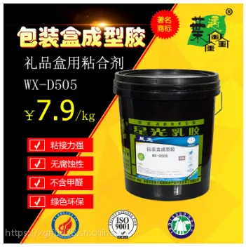 厂家直销 礼盒密度板胶粘剂 彩盒成型接口胶水 环保水性 木盒