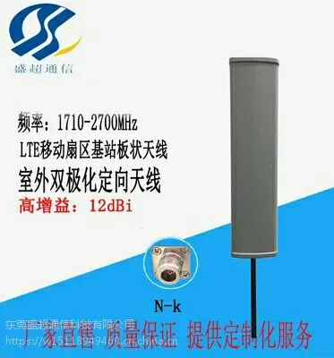 LTE移动扇区基站板状天线室外双极化定向天线12dBi 1710-2700MHz